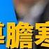 哈馬斯最高領導人辛瓦爾被擊斃 斬首行動讓領導膽寒 辛瓦爾 哈馬斯 以哈戰爭 斬首行動 讓領導先走 真主黨 納斯魯拉 軍事 10 19 馬克時空