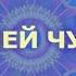 Волшебная практика от Архангела Михаила 11 дней чудес