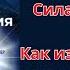 Джо Диспенза Сила подсознания Как изменить жизнь за четыре недели АУДИОКНИГА ПОЛНОСТЬЮ