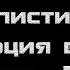 Революция 1917 года в лицах Александр Парвус