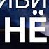 Живите в Нём Кол 2 6 9 Алексей Коломийцев