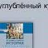 Векторы реализации ФГОС СОО на примере учебников по истории для 10 11 классов