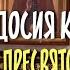 МОЩИ СВЯТОГО ФЕОДОСИЯ КАВКАЗСКОГО Собор Покрова Пресвятой Богородицы Минеральные Воды