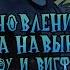 Обзор обновления НАВЫКИ для Уиллоу и Вигфрид в Донт Старв Тугезер Dst дст