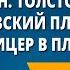 Л Н Толстой Кавказский пленник Русский офицер в плену у горцев