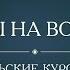 Лекция 32 Русская Православная Церковь в 1925 1945 годах Ответы на вопросы