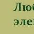 Публий Овидий Назон Любовные элегии Аудиокнига