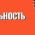 Последовательность победы над судьбой Торсунов лекции