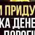 ПОЛНЫЙ ПРОЖИГ ДЕНЕЖНЫХ ПРОБЛЕМ Призыв денег и удачи в Вашу жизнь