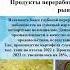 Переработка картофеля и овощей драйвер развития отрасли конференция Часть 1