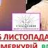 РЕТРОГРАДНИЙ МЕРКУРІЙ з 26 листопада по 15 грудня 2024 ЩО РОБИТИ ВПЛИВ НА ЛЮДЕЙ І СВІТ