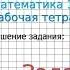 Страница 20 Задание 1 ГДЗ по Математике 1 класс Моро Рабочая тетрадь 2 часть