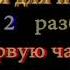 Агата Кристи Опиум Часть 2 Разбор вставки соло гитары куплет припев кода