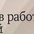 Сложные вопросы в работе с группой