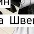 Портвейн Алена Швец на пианино легко