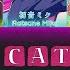 エンヴィキャットウォーク Envy Catwalk トーマ Leo Need Feat 初音ミク Kan Rom Eng Lyrics