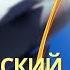 Зеленский обвинил Вашингтон в утечке по Tomahawk Солдаты из КНДР не хотят понимать по русски