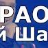 Запиши мой голос на кассету Караоке Юрий Шатунов