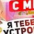 ОСТАЛАСЬ одна с Миленой 24 часа с ПЛЕМЯННИЦЕЙ