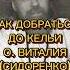 Келья схиархимандрита Виталия Сидоренко