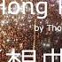 願榮光歸香港 香港狂想曲 Glory To Hong Kong Hong Kong Rhapsody