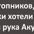 Шпалоукладчица Акулина 42 года и Два Гопника Сборник Самых Свежих Анекдотов