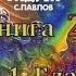 Лунная радуга Кн 2 Мягкие зеркала Ч 1 Гл 6