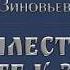 Александр Зиновьев Не плестись в хвосте у Запада Интервью