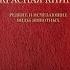 Проект Международная Красная Книга