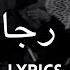 Ya Rajaee Muhammad Al Muqit Lyrics