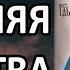 Вечерняя молитва 7 я святого Иоанна Златоуста 24 молитвы по числу часов дня и ночи