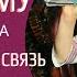 Про Девушку Почему не выходит на связь спустя 3 месяца