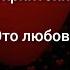Скриптонит Это любовь на фортепиано