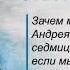 Зачем мы читаем канон Андрея Критского на пятой седмице Великого поста