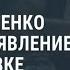 Юрий Луценко подал заявление об отставке Новости