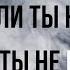 Если ты не в Нем ты не в себе Сергей Шепелев 29 09 2024