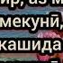 Шаб ба хайр азизон