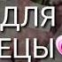 Деца даггар декъал йо поздравление