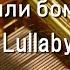 Tili Tili Bom тили тили бом Russian Lullaby Music Box