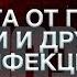 Защита от гриппа ОРВИ и других инфекции Гипноз с переходом в сон