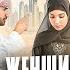 ВСЯ ПРАВДА о жизни женщин в Дубае О правах многоженстве и стереотипах в арабских странах
