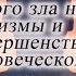 Человек создан искусственно Зачем нам пить и есть