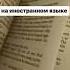 Что читать на иностранном языке См описание Languages Reading Books English Français