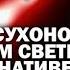 Сергей Сухонос об уникальном свойстве красного света альтернативе дорогих лекарств ЗАУГЛОМ