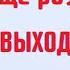 Выход из родовой матрицы часть 2 ШколаСорадение Гарат АннаШихова