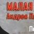 Андрей Платонов Передача 5 Река Потудань Фро
