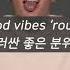 내 인생엔 긍정만 Good Vibes Hrvy 가사 해석 가사해석 Lyrics Kor Eng