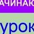 УРОК 3 КУРС КАЗАХСКОГО языка для начинающих Учи казахский язык с нуля Полноценный урок 50 минут