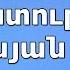 Խաչատուր Չոբանյան 8 հոգևոր երգ Հոգիս ծարավ է Քեզ Հիսուս