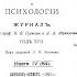 Психология наших русских праведников Часть III Проф В Ф Чиж Москва 1906 год